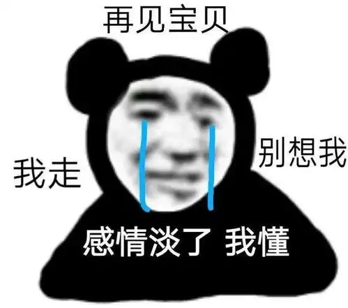 幽默搞笑表情包想不想做大哥的女人
