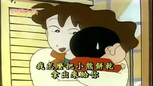 蜡笔小新为了不让美伢看到恶作剧,小新只能抱着她
