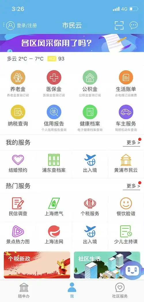 表情上海一网通办app命名为随申办市民云,用户数已破千万网通用户数政务...表情
