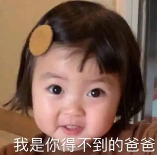 有没有那种很调皮可爱的表情包
