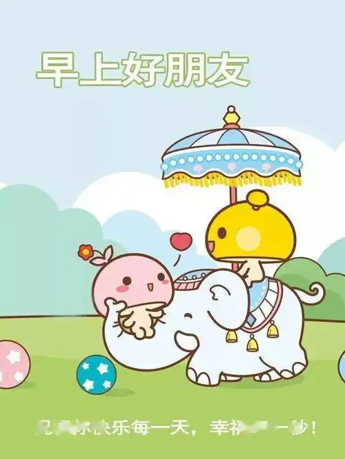 大家早上好一切繁华不过是一场浮云
