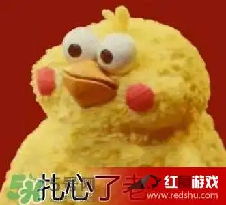老铁扎心了什么意思老铁表情包
