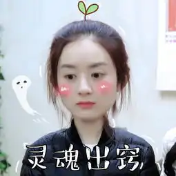 全宇宙第一可爱赵丽颖表情包来袭
