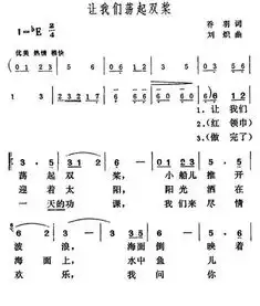 让我们荡起双桨简谱中音竖笛用