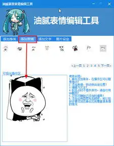 油腻暴漫表情编辑工具v1.0简体中文绿色免费版下载飞翔下载
