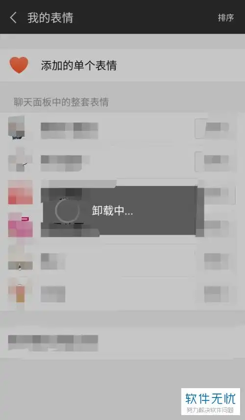 怎么删除微信上的表情包
