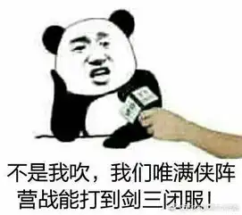 剑三唯满侠阵营战表情包
