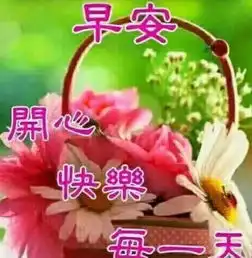 最新清晨早上好幸福表情祝福语录图片
