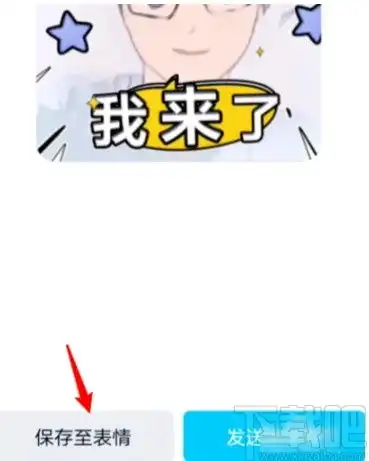 手机qq如何自己拍摄漫画表情包手机qq自己拍摄漫画表情包的方法步骤

