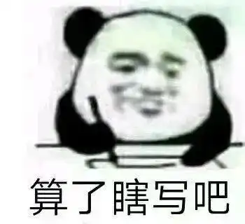 表情包送给期末考试人
