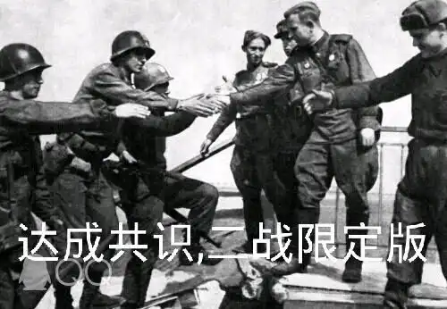 一些二战表情包后面有福利
