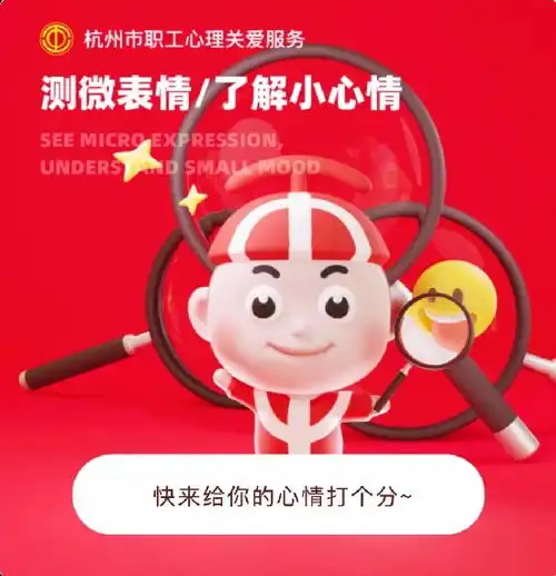 用数智赋能提升职工心理关爱服务
