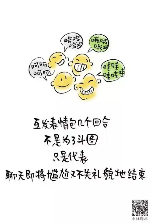 漫画微信聊天的礼仪应该这样......
