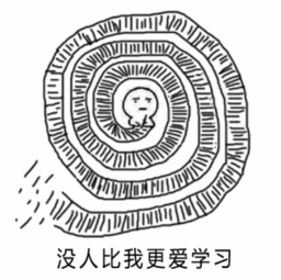 没有人比我更爱学习系列搞笑表情包
