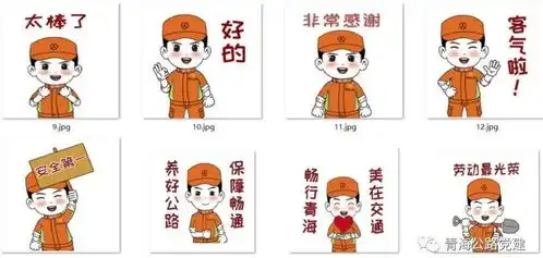好消息青海公路人有了专属微信表情包啦玉树总段制作公路人表情包献礼新年助力公路文化品牌建设

