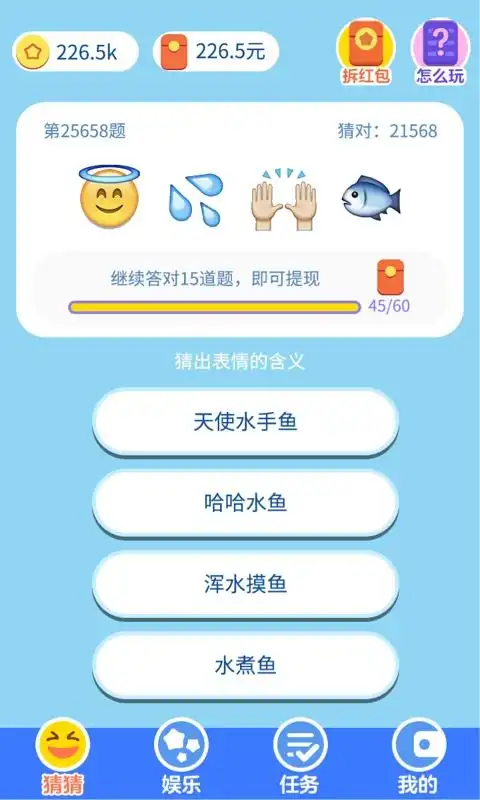 表情猜猜猜下载2020安卓最新版手机app官方版免费安装下载豌豆荚
