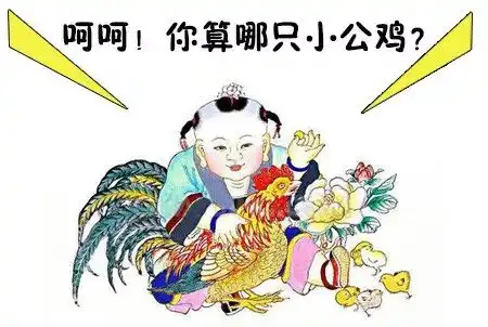 过年,当然要用年画表情包搜狐搞笑搜狐网
