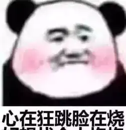 5张很黄很污撩妹表情包,土味情话已经过时了,杀伤力极强
