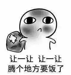 要饭还能还能卖萌套路表情包大放送
