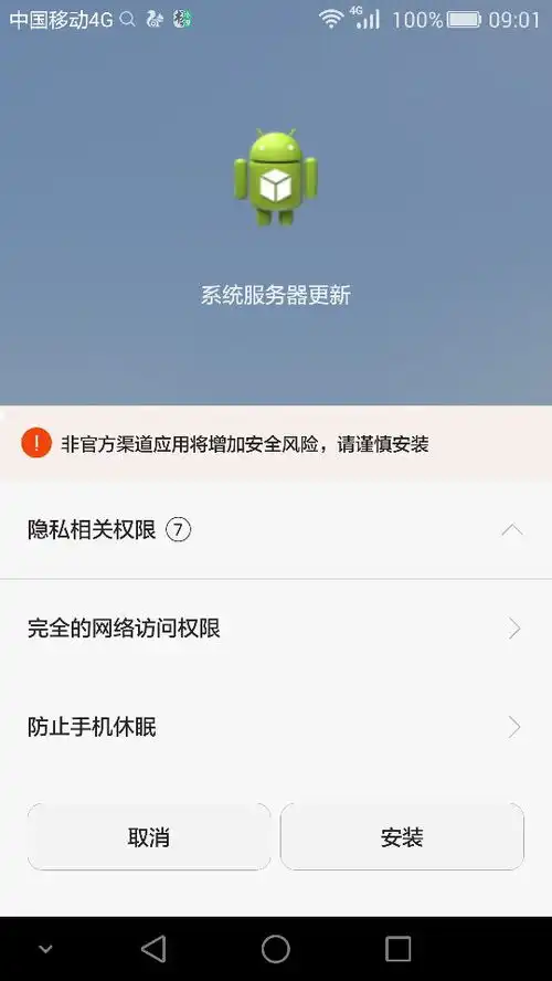 手机老是弹出这个安装,我怀疑是中毒了,我用杀毒软件也找不到,而且也找不到安装包,有没有人遇到过这种

