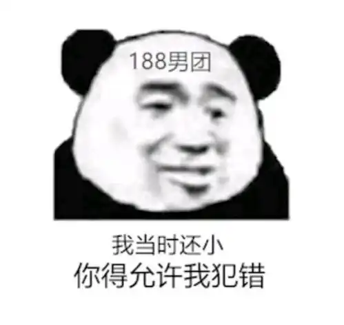 188男团表情包3
