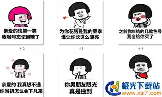 夸女生的正确方式表情包下载夸女生的正确方式表情包高清无水印极光下载站
