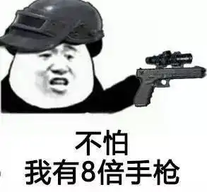 吃鸡表情大放送长按保存,扩充你的表情包
