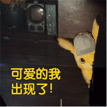 喜欢gif表情包的速来,只发一次

