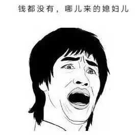 18岁的你过年收压岁钱了吗
