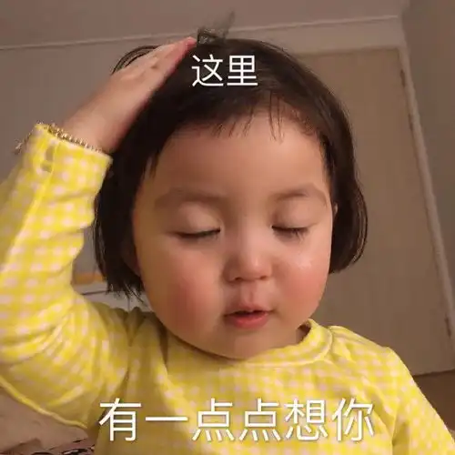 表情包我的爱情呢
