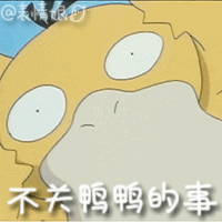 一鸭一鸭悠
