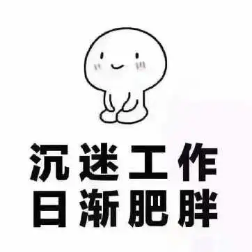 我要上班挣钱的图片我要上班了,搬砖的图片上班表情包图片大全
