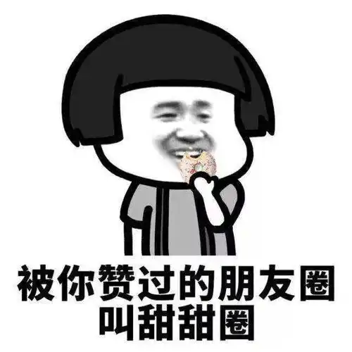 土味告白表情包集锦,给你520的表白助攻
