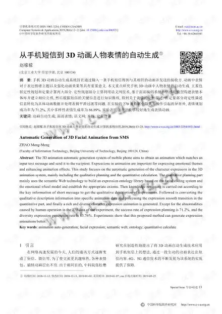 从手机短信到3d动画人物表情的自动生成资源csdn文库
