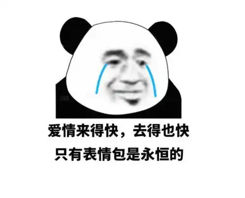 假期关在家里实在太无聊了,发点表情包我们吵一架...
