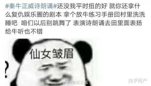 如何看待秦牛正威在综艺青春有你2初舞台上表演诗朗诵
