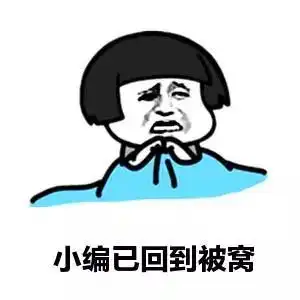 下雪天,幼专人的打开方式是......
