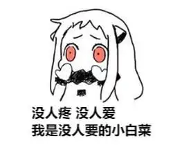 女友最常用的表情包当男友不理你时,你可以发这组套图撩他
