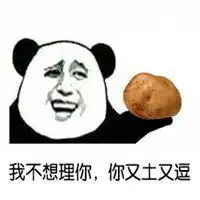 不想理你了表情包微信头像图片大全
