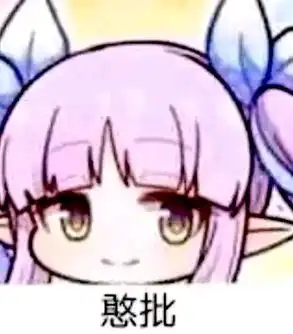 群友的奇怪表情包5
