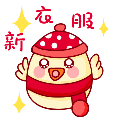 拜年啦拜年啦
