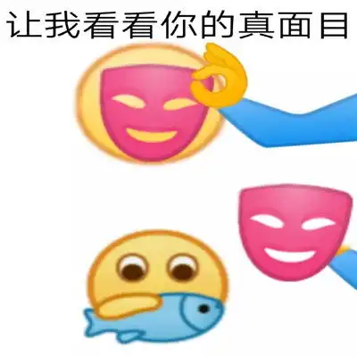 今天我们都是摸鱼人表情包

