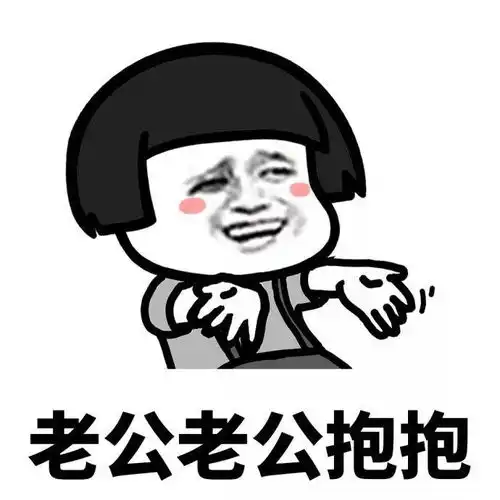 可爱又撩人必备表情包来了,快来收图,对不起未经允许擅自喜欢你

