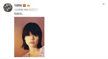 马思纯晒照回应与邓伦热恋谣言,表情冷淡两眼发呆感慨我自恋
