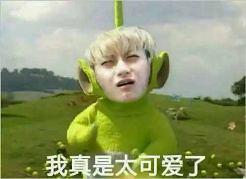 发现以前黄子韬表情包里的颜值也是帅的啊
