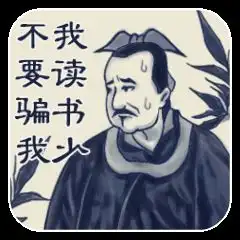 金馆长小黄人你们都输了萧何月下追韩信表情包现已加入斗图必备套餐
