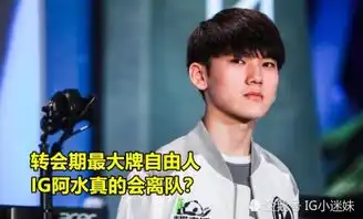 we辅助爆料阿水身价超uzi,全队不发工资,也养不起jkl一人
