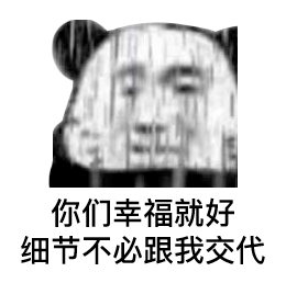 表情包说你两句你还生气了
