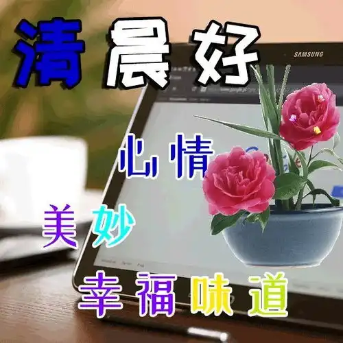 早上好,吉祥祝福送给友友们
