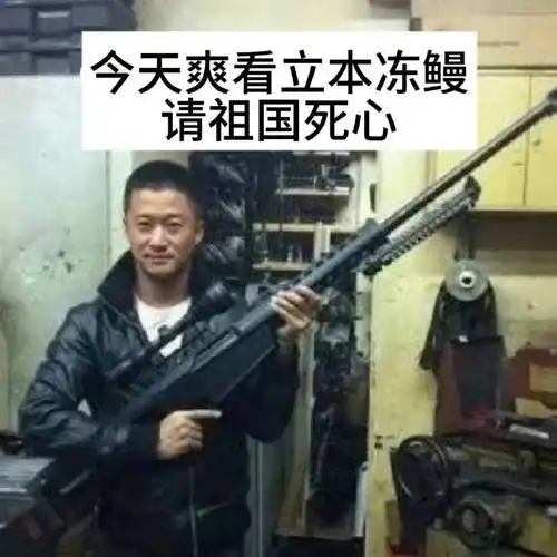 吴京请祖国放心表情包火了日本女同职场剧吐槽中国酒桌文化丨每日b报
